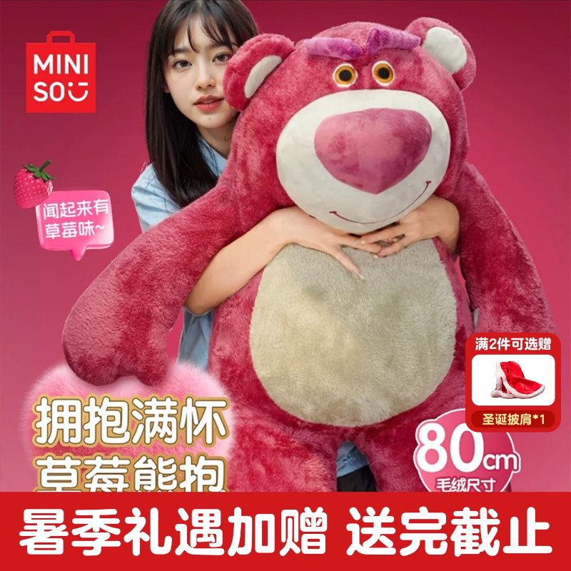 MINISO ディズニー ストロベリーベア 人形 大きなぬいぐるみ 面白い人形 寝そべり抱きしめ 女の子へのギフト