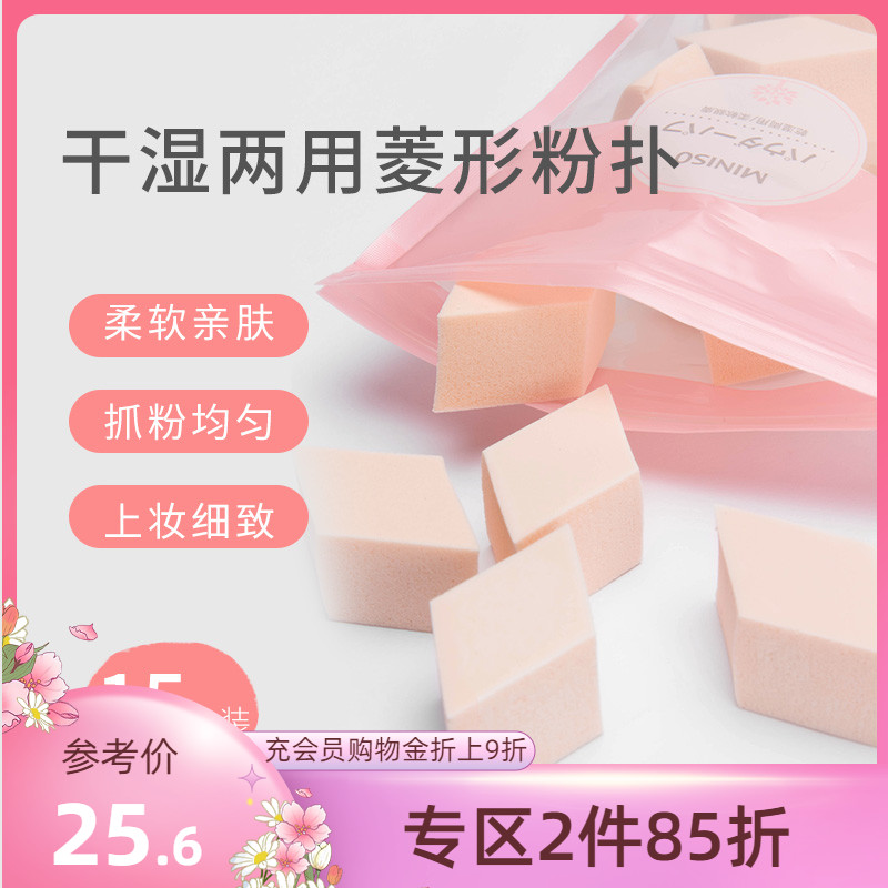 MINISO name Genesis SBR Profiled Powder Bashing 45 Entrance] Makeup Sponge Dry And Wet Dual-use Beauty Tool