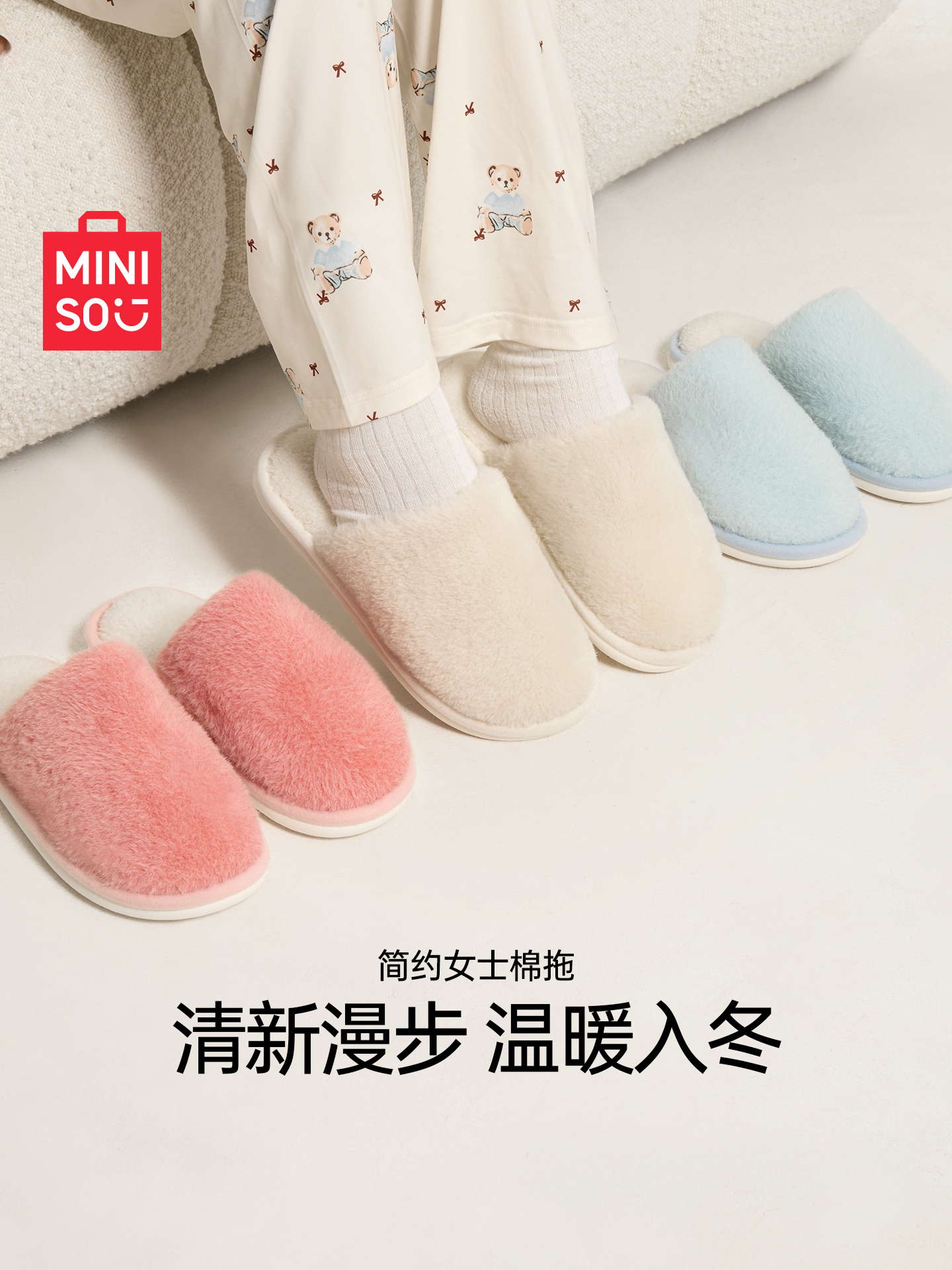 MINISO 名创优品 情侣款室内防滑毛绒保暖拖鞋 双重优惠折后￥13.9包邮 多色可选