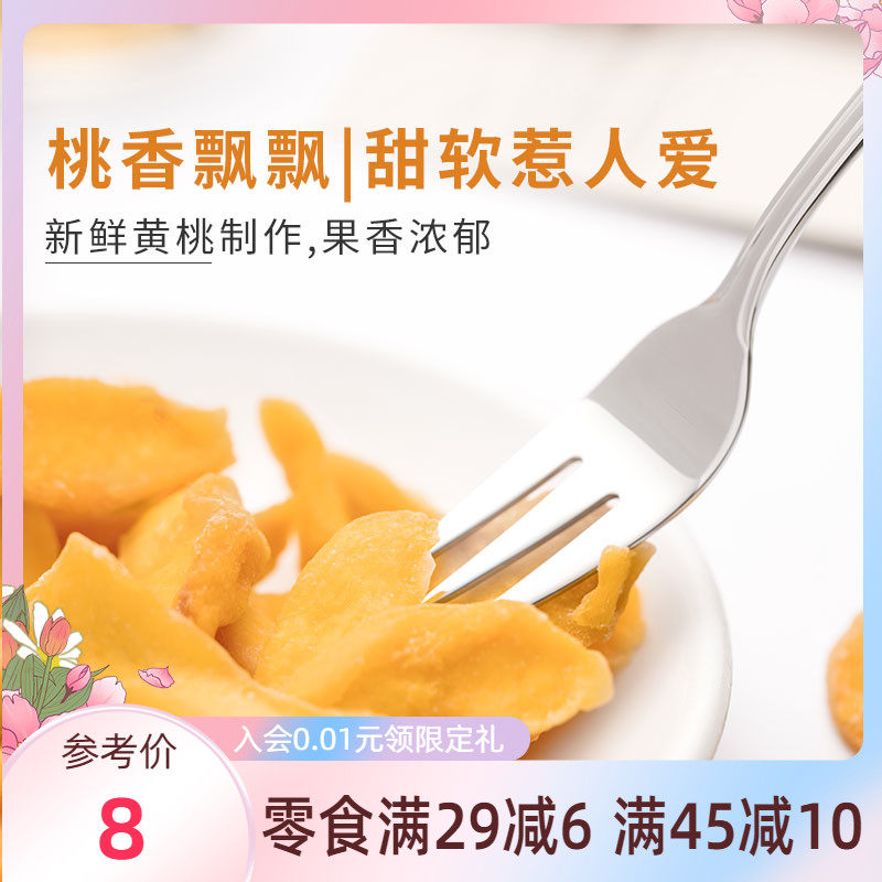 MINISO name Genesis yellow peach dried 90g fruit dried candied fruit preserved fruit office snacks Snack Peach Dry