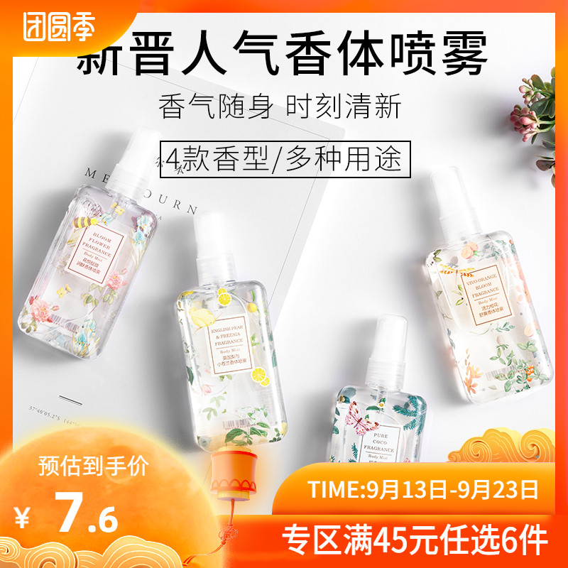 MINISO名创优品香体喷雾英国梨小苍兰香水喷雾香体露室内空气清新 MINISO名创优品香体喷雾英国梨小苍兰香水喷雾香体露室内空气清新