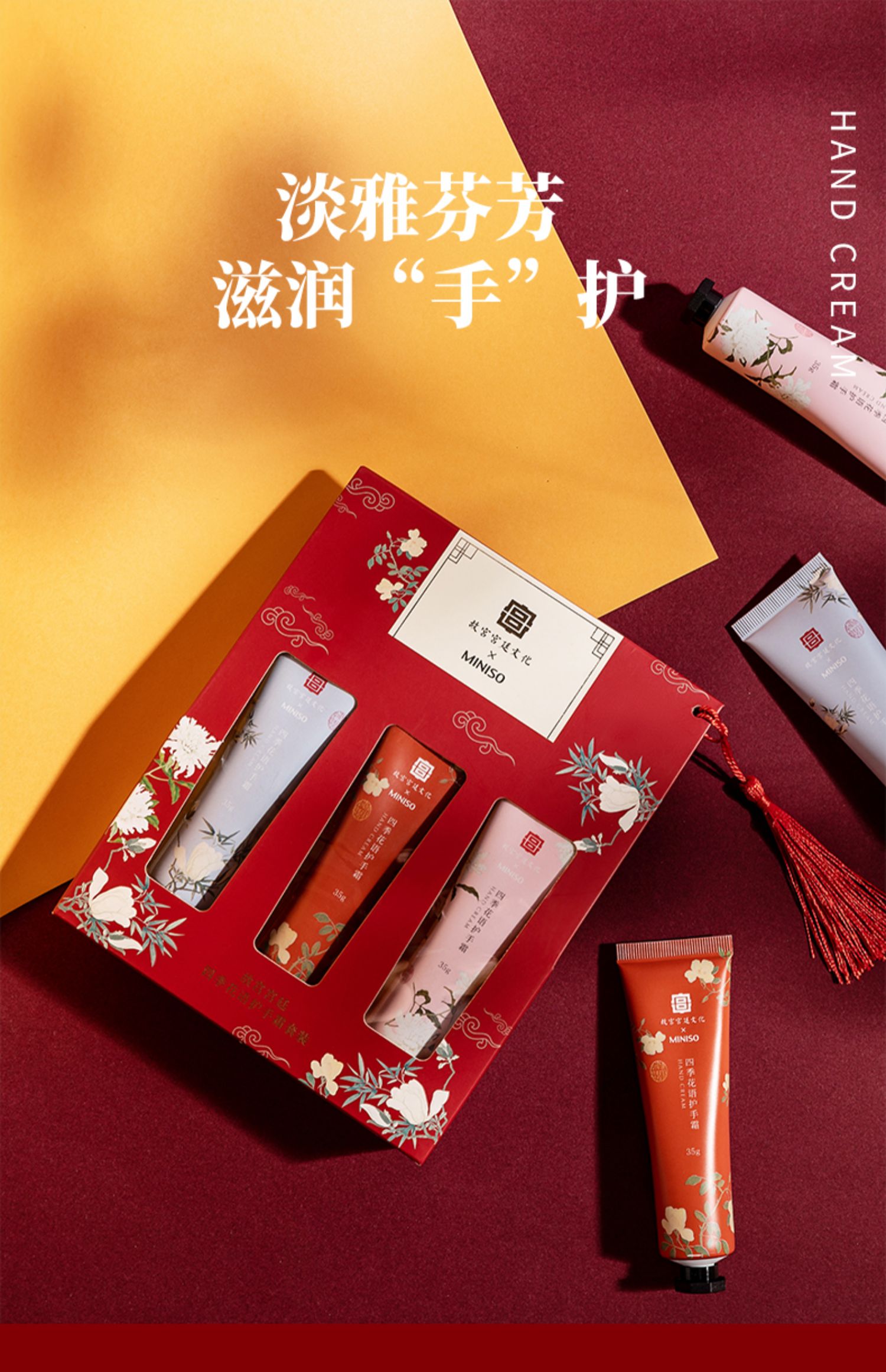MINISO 名创优品 故宫联名 四季花语护手霜礼盒 3支装 双重优惠折后¥14.9包邮 MINISO 名创优品 故宫联名 四季花语护手霜礼盒 3支装 双重优惠折后¥14.9包邮