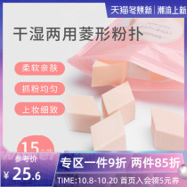 MINISO famous quality SBR special-shaped puff 45 pieces into] makeup sponge wet and dry beauty tool