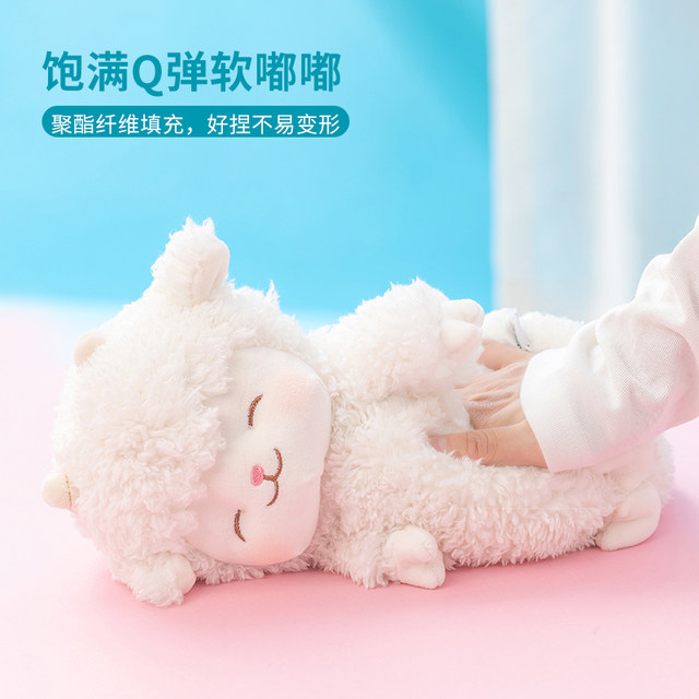 MINISO Premium Sheep Baby Sheep Doll Plush Doll Super Soft Cute Girl Doll Pillow Doll