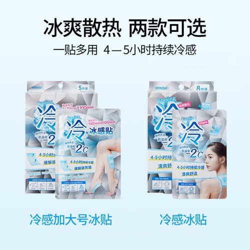 Холодные наклейки Miniso и инструменты для сброса тепла для взрослых, охлаждение и тепловые пятна для продуктов летних тепла профилактика тепла