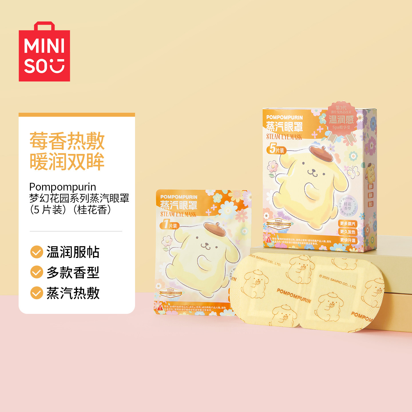 Паровые маски MINISO 1 коробка (османтус)