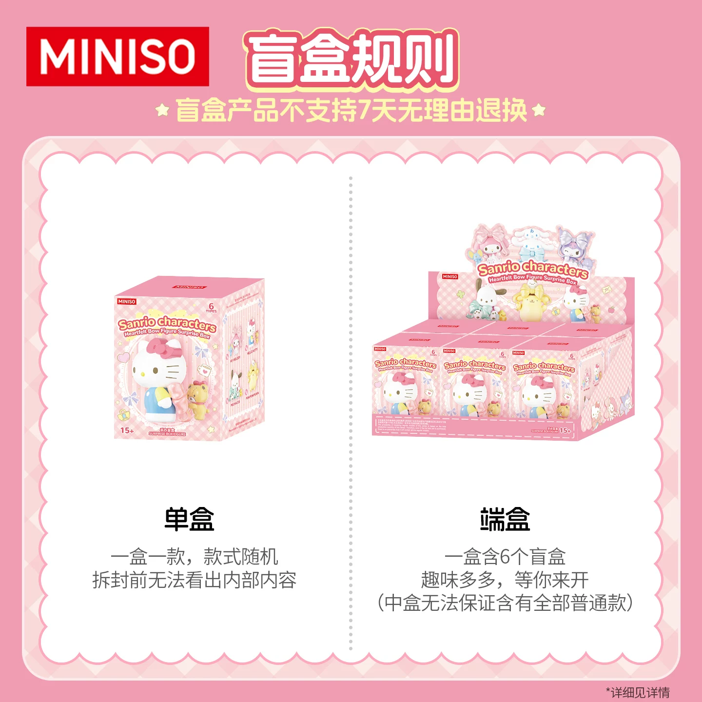 MINISO персонажи Sanrio сердечный бант серия модель слепая коробка подарок