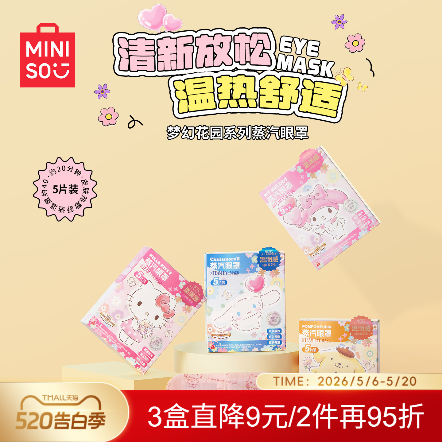 Паровые маски MINISO набор 4 коробки (ассорти ароматов)