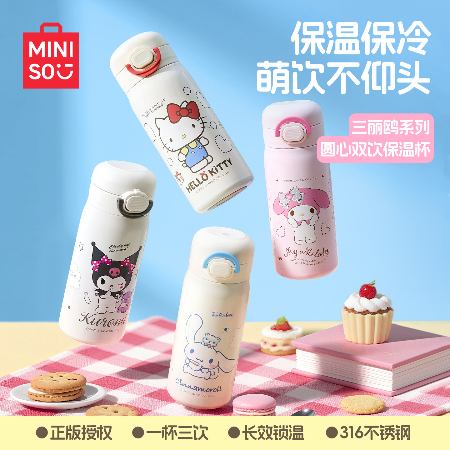 Знаменитый продукт MINISO, вакуумная колба Sanrio, соломенная чашка, чашка для воды, чашка для девочек, специально предназначенная для детей и студентов, идущих в школу