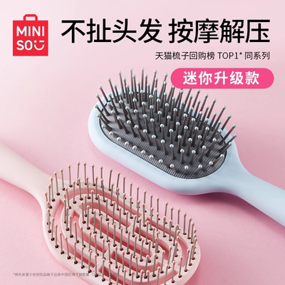 名创优品梳子迷你气垫梳女家用