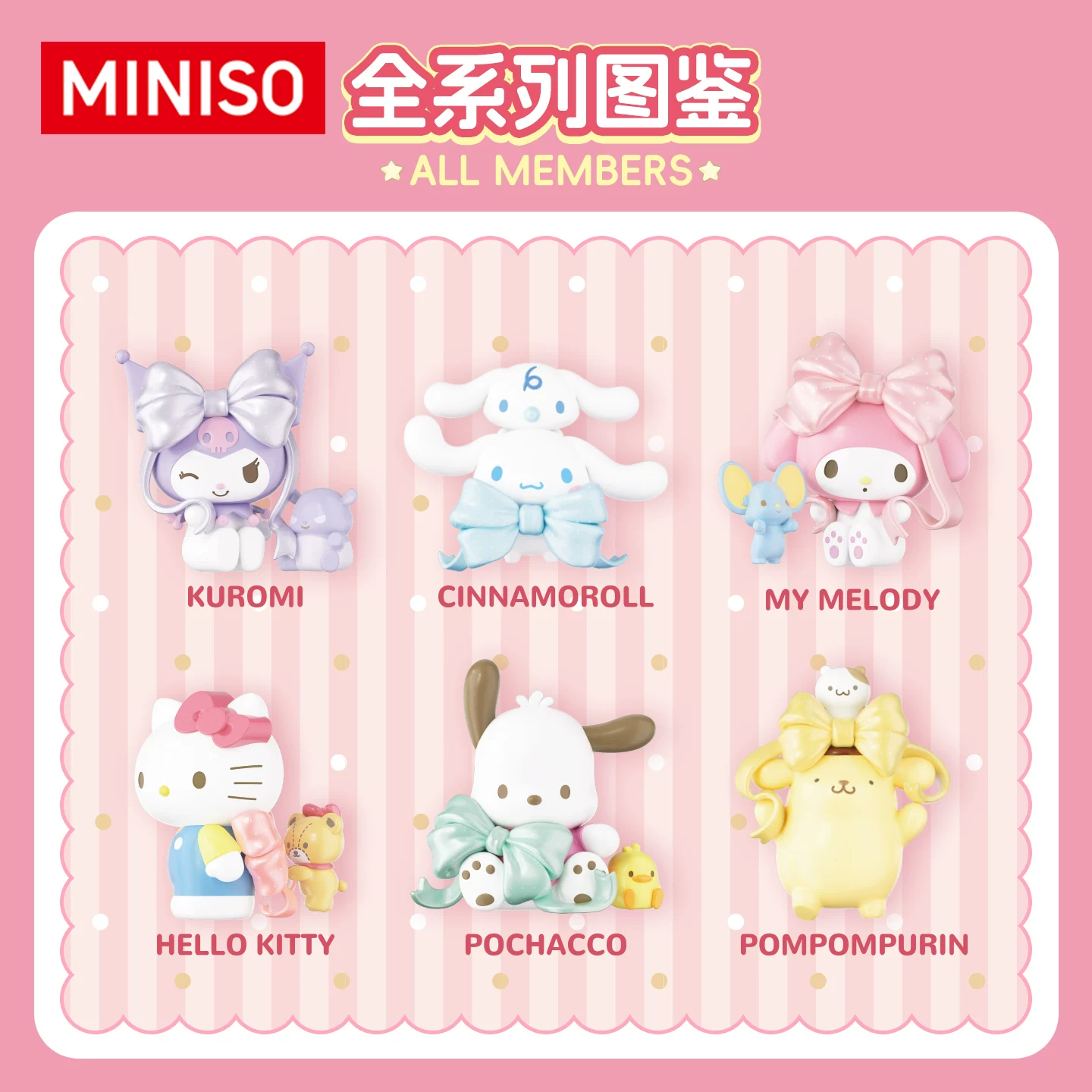 MINISO персонажи Sanrio сердечный бант серия модель слепая коробка подарок