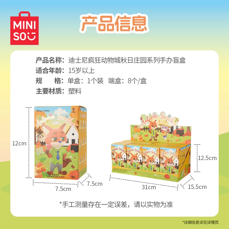 [В наличии] Фигурка-слот MINISO премиум Disney Zootopia Autumn Manor серия слепой бокс