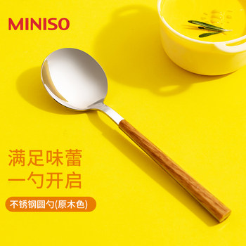 MINISO名创优品勺子不锈钢原木色茶勺圆勺家用儿童饭勺个人专用叉