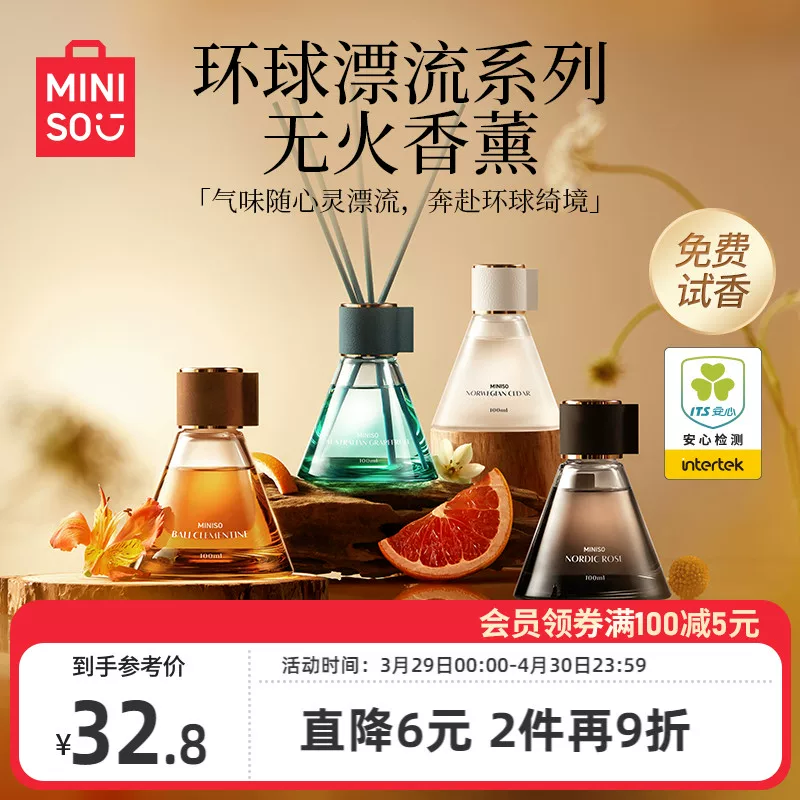 [MINISO домашняя долговечная для комнаты на протяжении всех сезонов без огня ароматизированная чаша]