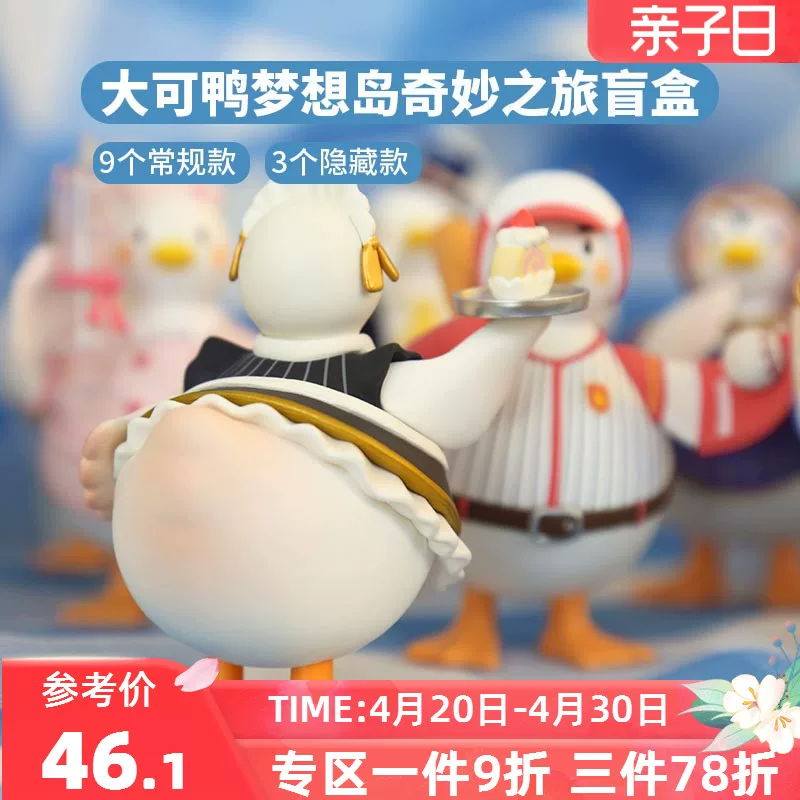 [MINISO 名创优品大可鸭Dream Island странное путешествие серия фигурки сюрприз]