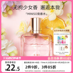 MINISO famous and excellent product my perfume long-lasting fragrance light fragrance commuting high-end elegant floral fragrance for women and girls