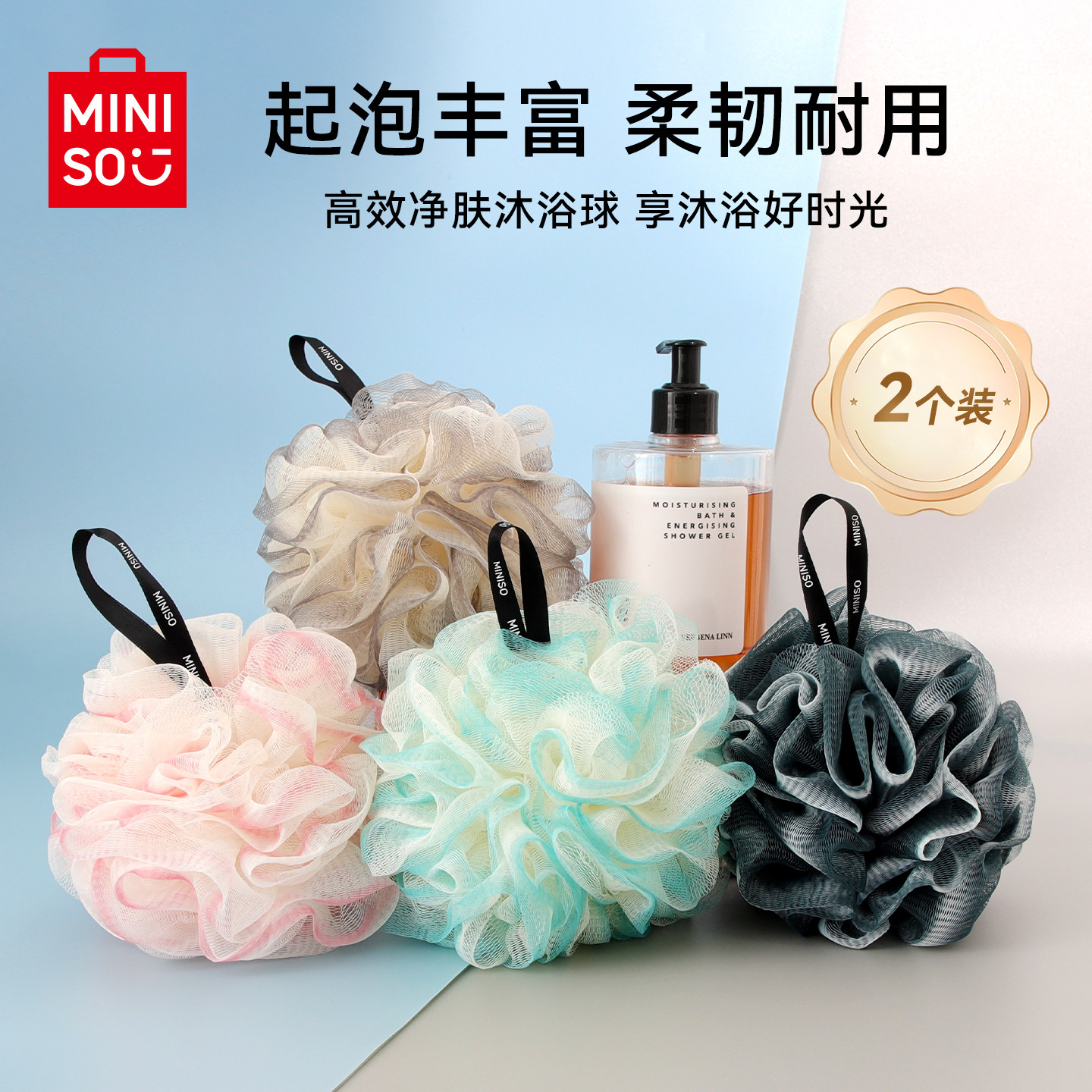 MINISO名创优品沐浴球洗澡神器浴球浴花起泡搓澡花球高档不散专用
