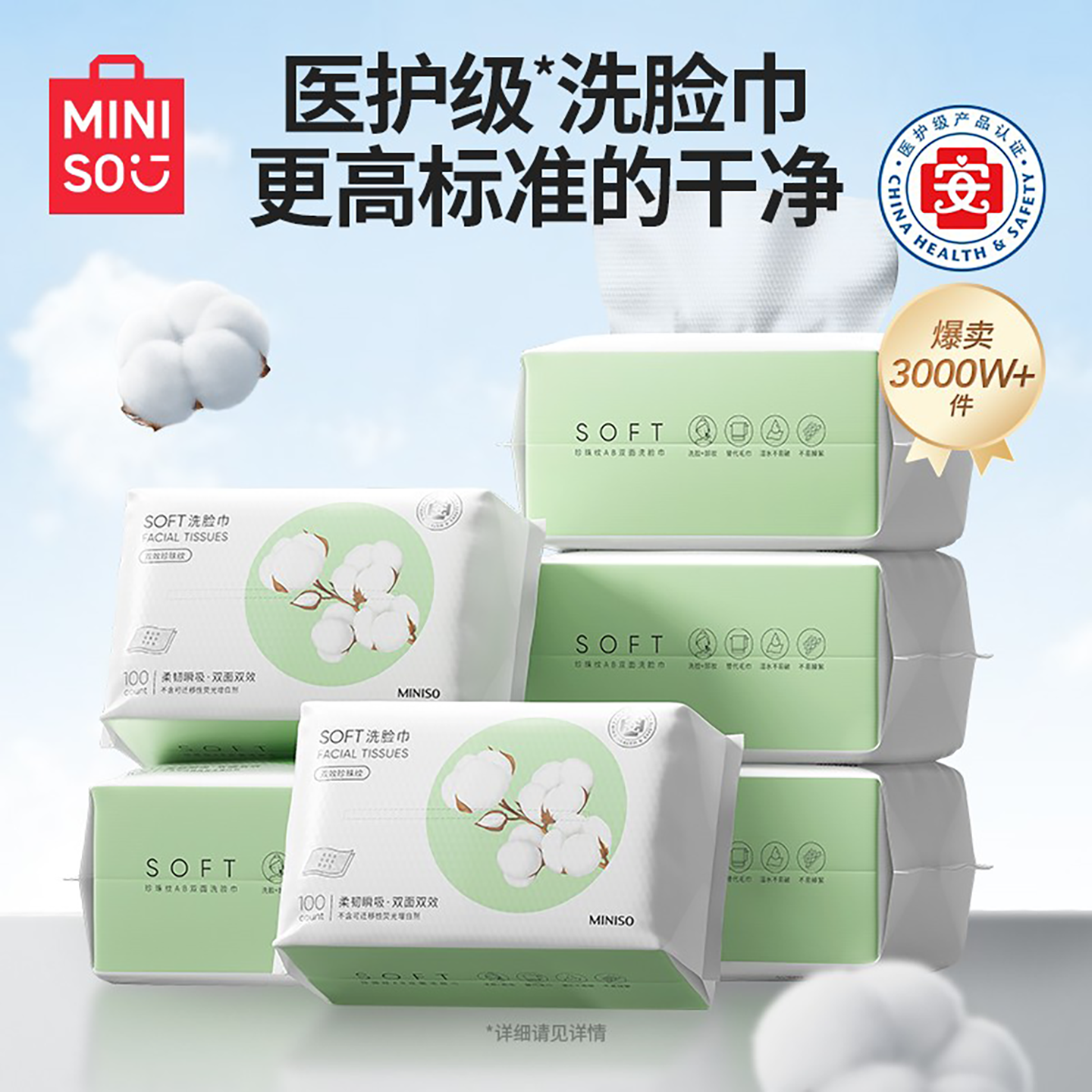 MINISO名创优品洗脸巾一次性纯擦脸加厚全棉柔婴儿洁面巾旗舰正品