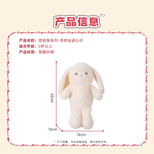 Miniso, кролик, кукла, успокаивающий милый плюшевый корректор осанки, подарок на день рождения