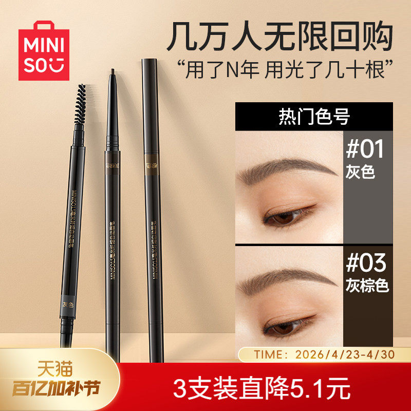MINISO 極細アイブロウペンシル（女性用）、ウォータープルーフ、汗に強く、長時間持続、にじみにくい