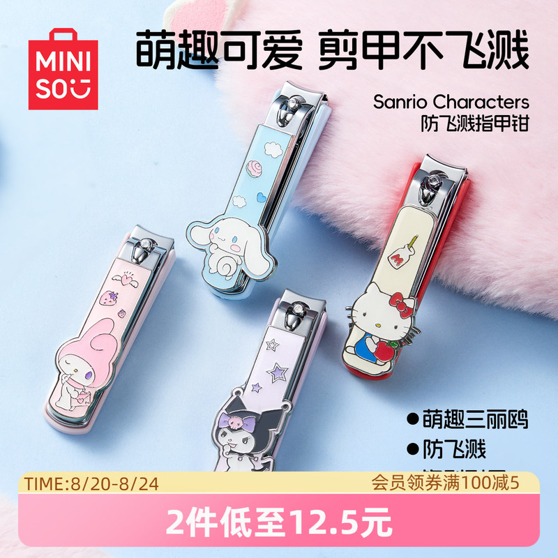 Miniso Sanrio Anti-Splash Nail Clippers and Files Cinnamoroll Flat-Edge Household Cartoon Nail Clippers Miniso Sanrio Anti-Splash Nail Clippers and Files Cinnamoroll Flat-Edge Household Cartoon Nail Clippers