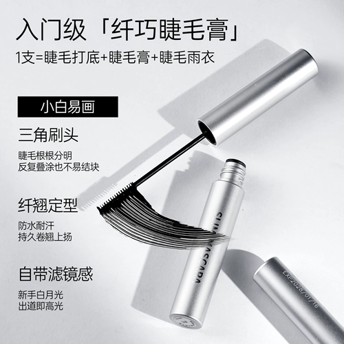 Miniso, изысканная водостойкая тушь, крем, защищает от пота, долговременный эффект, стайлинг, не растекается