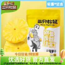 (Three Squirrels Dried Pineapple 106g*5 bags) Dried Fruit Office Snacks Pineapple Candied Fruit Slices Snacks