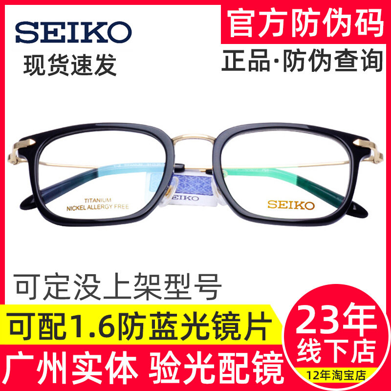 Seiko Seiko glasses frame men's retro fashion plate frame HC3017 optical full frame myopia glasses frame