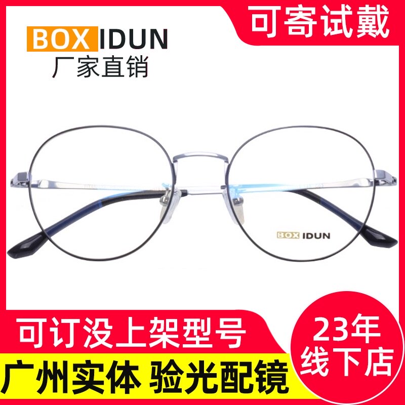 BOXIDUN Bo Xinton glasses frame men 1008 pure titanium full frame round retro ultra light myopia glasses frame