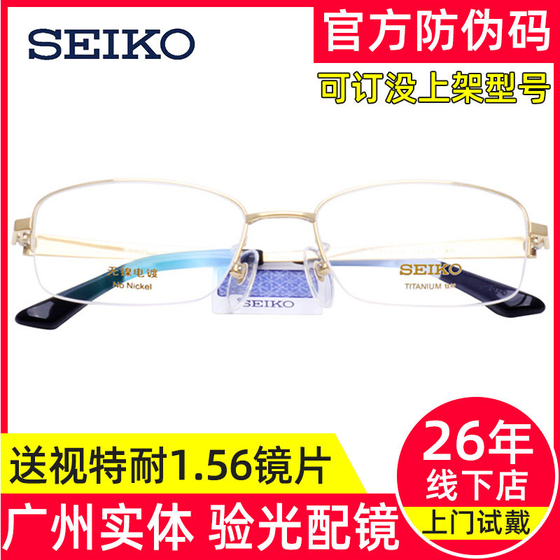 SEKIO Seiko Lean Glasses Men's Ultra-wide Face Pure Titanium Half Frame Myopia Eye Frames HTO1082-Taobao