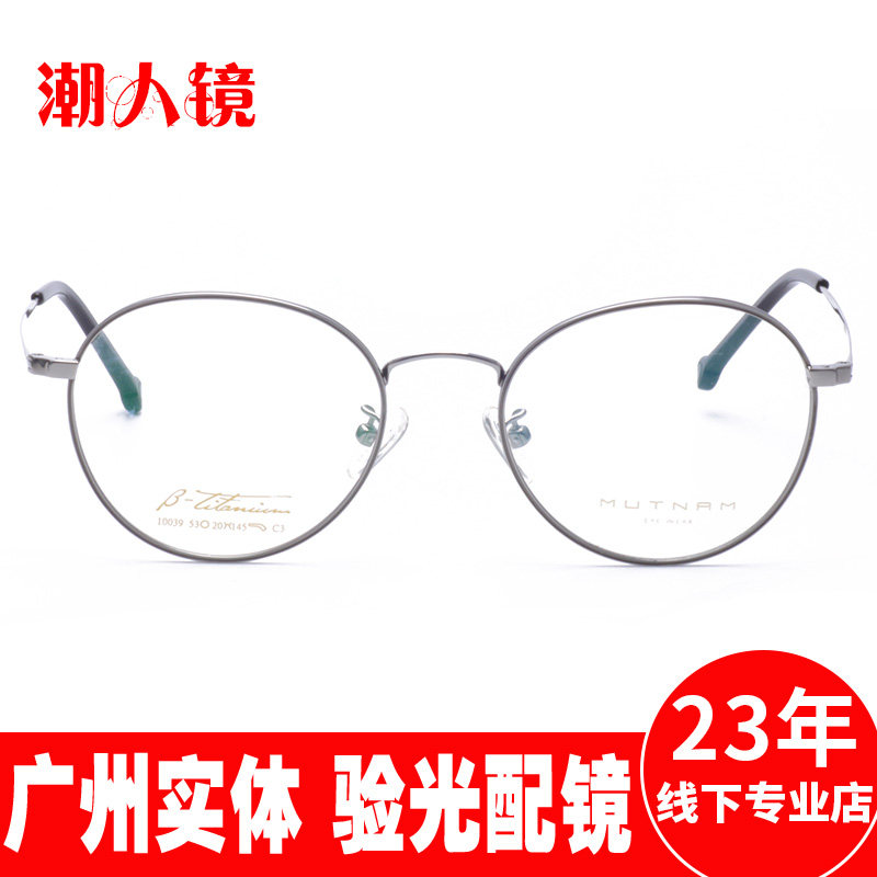 Matching glasses Nearsightedness Retro ultra light personality Eye frames Men and women Round Face Nearsightedness Glasses 10039-Taobao