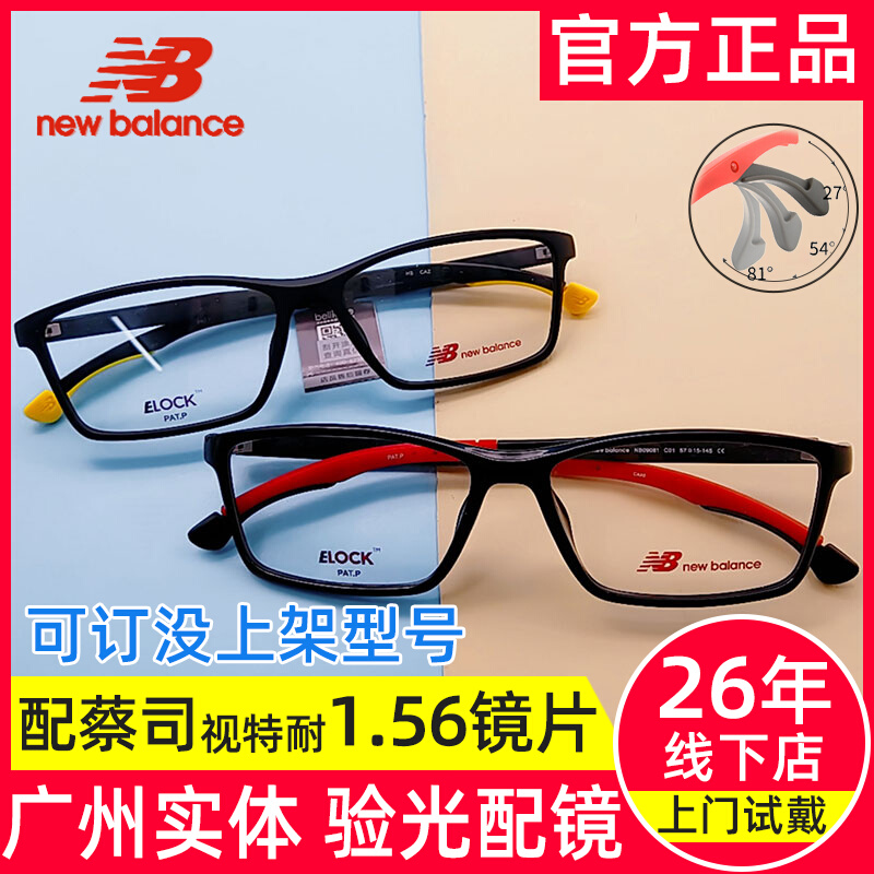 New Balance New Balance Glasses Frame Male NB09081 Anti-slip ear hook Outdoor Motion myopia glasses frame