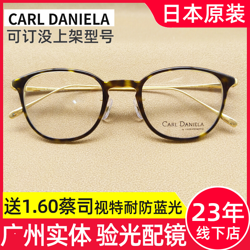 Japanese optical glasses frame carl daniela Cardinie glasses frame Customer CD-555