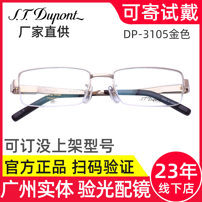 All Peng spectacle frame Men's S T Dopont ultralight pure titanium gold Business Half Box DP-3105 Myopia Spectacle Frame