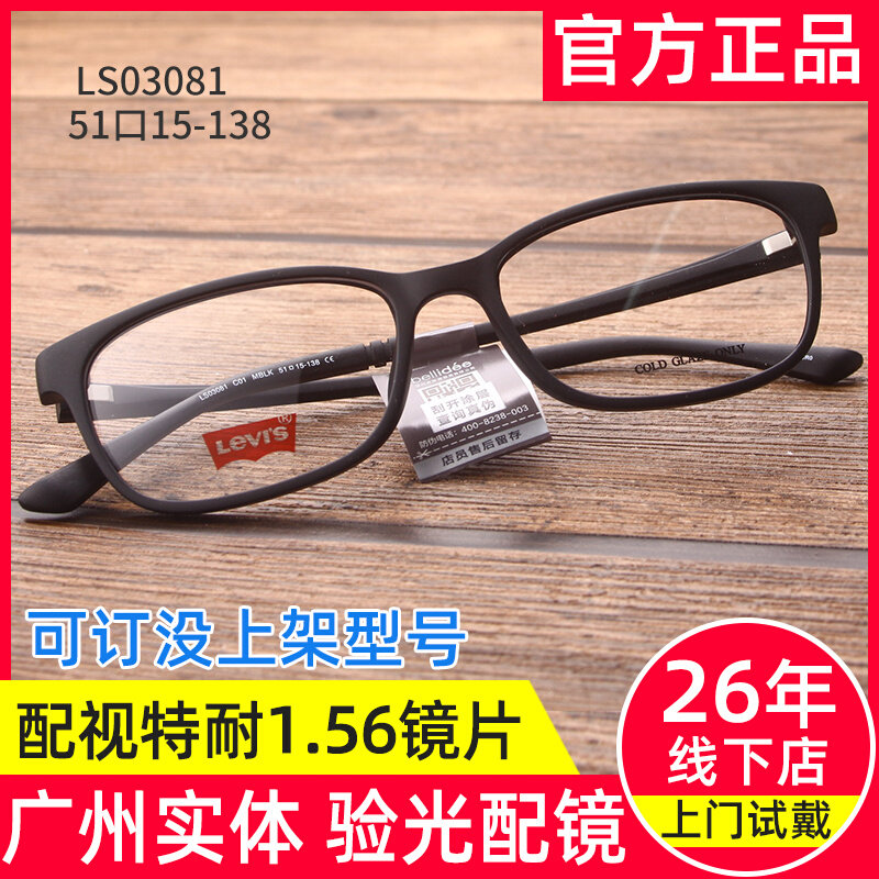 Levi's glasses frame female ultra-light TR90 full frame fashion casual small frame myopia glasses frame LS03081