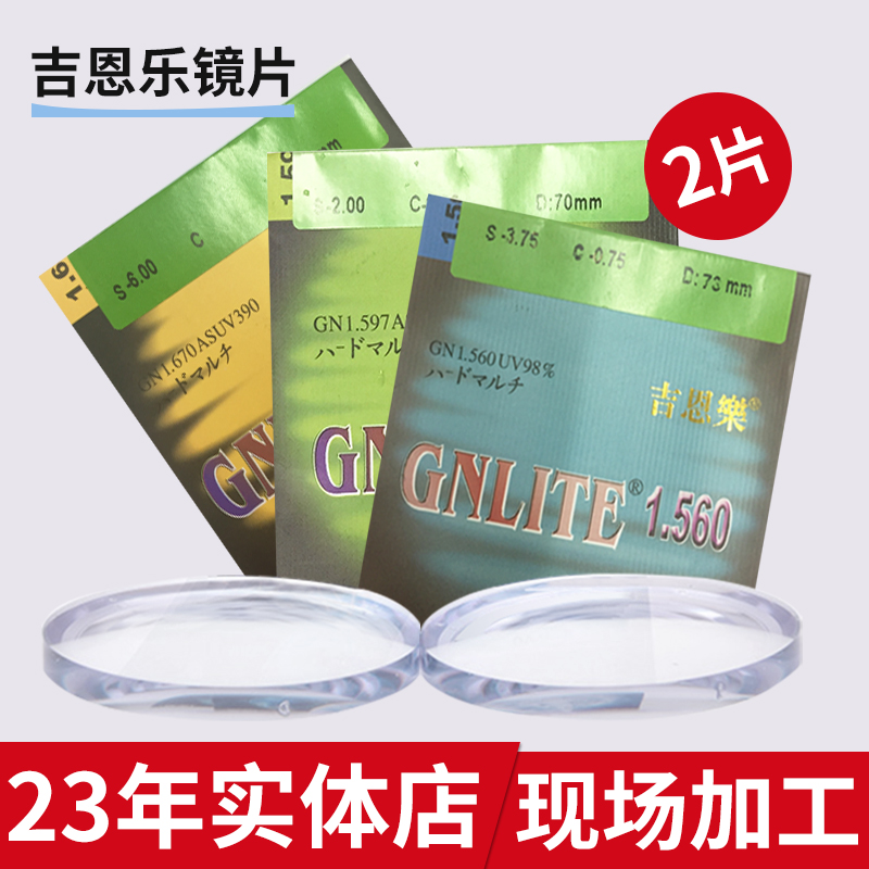 Ghenle Lens 1 561 67 non - spherical lenses with anti - blue myopia lenses offline mirror