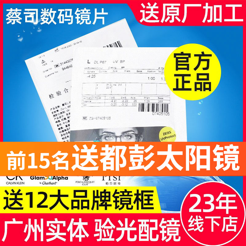 Zeiss digital lens anti-blue light 1 74 diamond cubic platinum film 1 67 ultra-thin lens Guangzhou entity