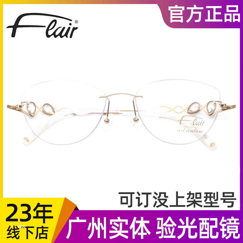 Feair Flair Spectacle Frame 144 Frameless Ultra-light Pure Titanium Fashion Myopia Spectacle Frame Female Guangzhou Entity