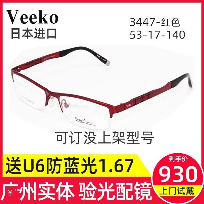 VEEKO Weigau spectacle frame 3447 female section red half-frame pure titanium nearsightedness Eye frames Guangzhou Entity fit mirror