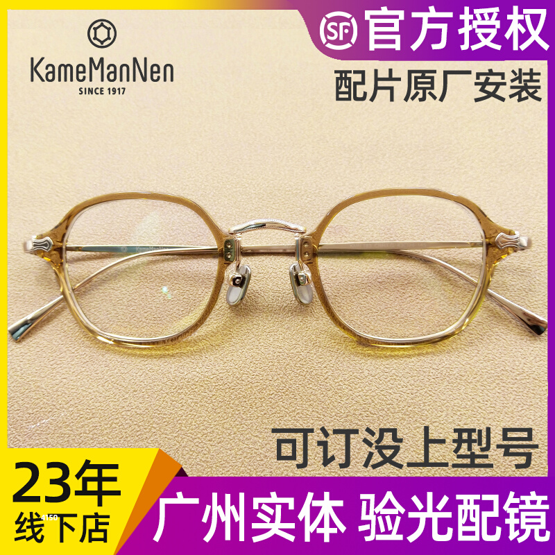 KameManNen millions of years tortoise spectacle frame men and women KMN183 plates metal frame Japanese handmade glasses frame