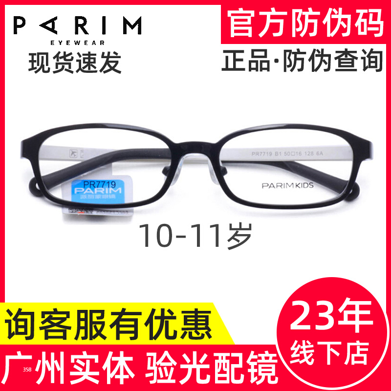 Pirimont frames 9-11-year-old 7719 Students with Myopia Weak Vision Hyperopia Orthodontic Lens Entity Accessories