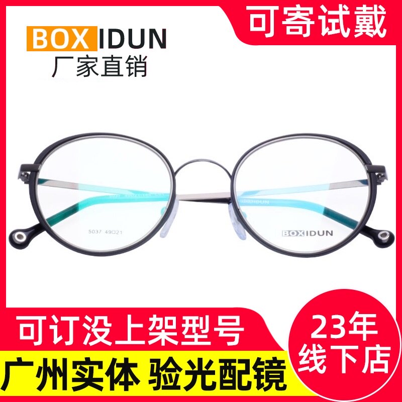 Boxidon BOXIDUN glasses frame female full frame ultra light pure titanium retro round frame myopia glasses frame BX5037