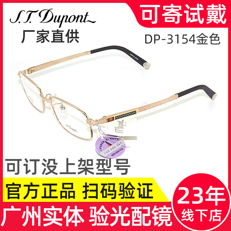 S T Dupont all Peng spectacle frame Men's DP-3154 ultralight pure titanium full frame high-end myopia glasses