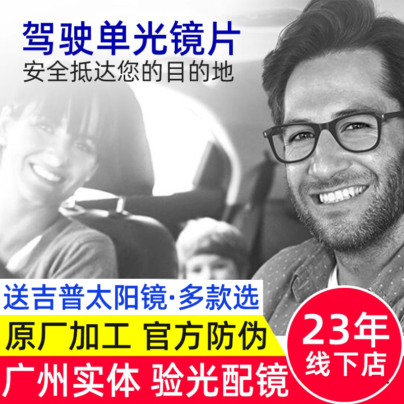 ZEISS Lens Driving Lens Single Light 1.60 1.67 1.74 Color-Changing Myopia Glasses Guangzhou with 1 lens