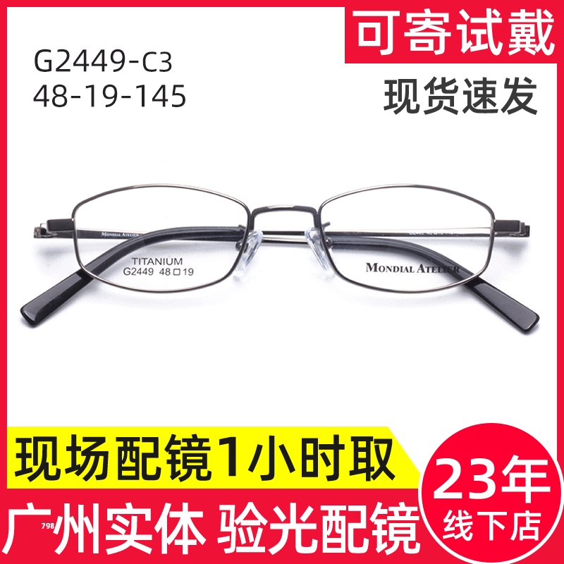 Mondial pure titanium eyeglass frame female small frame can be equipped with height number of high astigmatism myopia small face eyeglass frame G2449