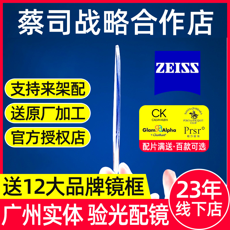 ZEISS Glasses Lens A Series 1.74 Ultra Thin Aspherical Anti-Blue Light 1.67 New Sharp Lens Guangzhou Solid