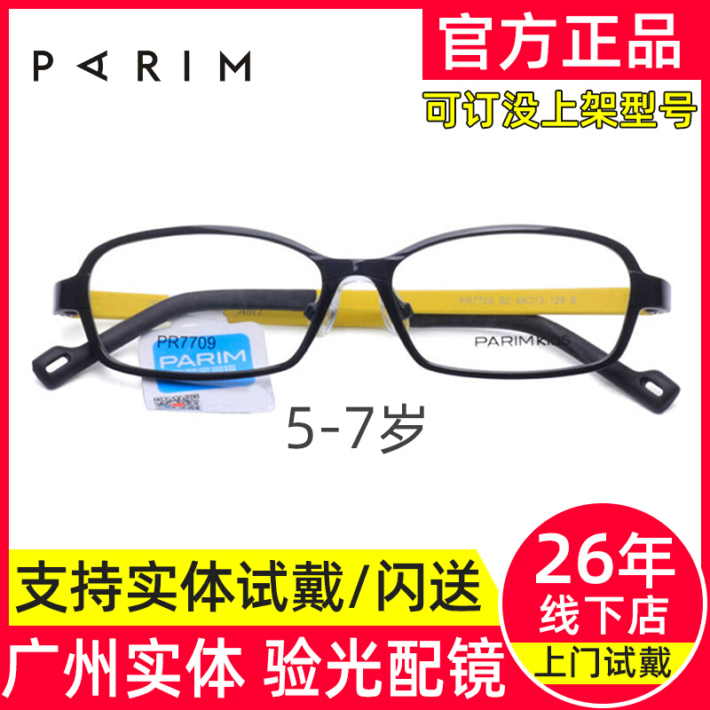 Paramount children 5-7 years old 7713 ultra-light TR90 small frame square 7709 can be equipped with pupil glasses