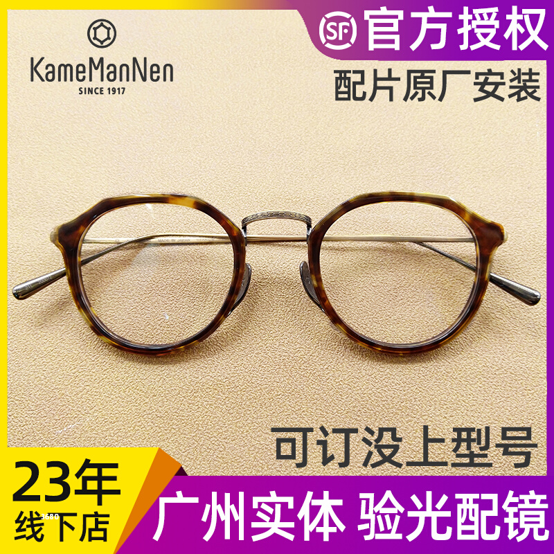 KameManNen millions of years Turtle glasses frame KMN-1113 round frame height number of nearsighted glasses frame Japanese hand
