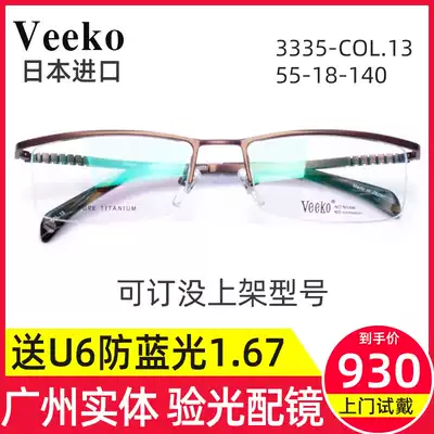 Weigao glasses VEEKO Japan original imported non-clip face pure titanium business men and women myopia eye frame 3335
