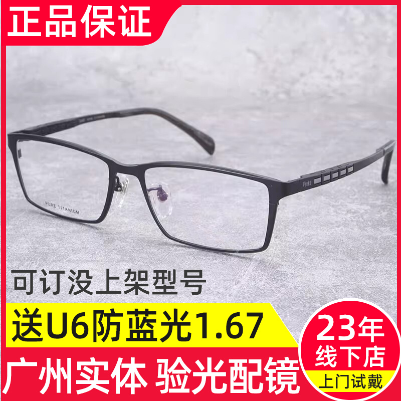 Weigao Glass frame Pure Titanium Full Frame Optical myopia frame 3497 Japan imported Guangzhou offline entity